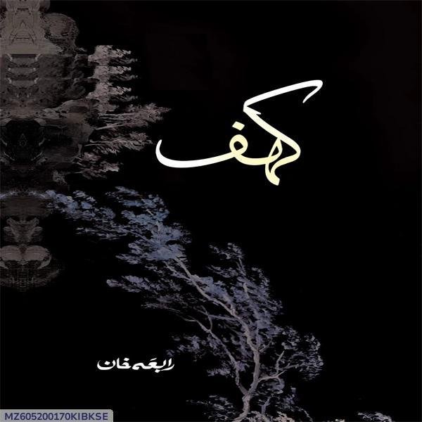 Urdu Novel Kahaf by Rabia Khan A5 Size