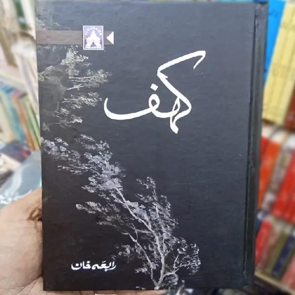 Urdu Novel Kahaf by Rabia Khan A5 Size