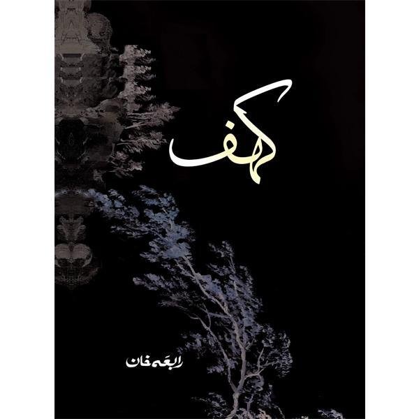 Urdu Novel Kahaf by Rabia Khan A5 Size